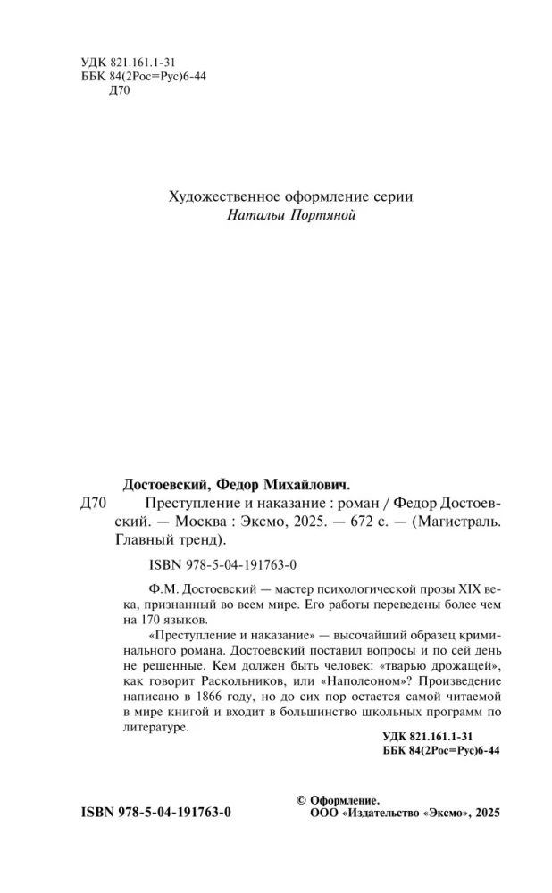 Преступление и наказание